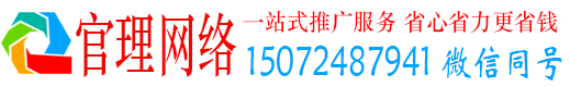 和县官理信息流推广